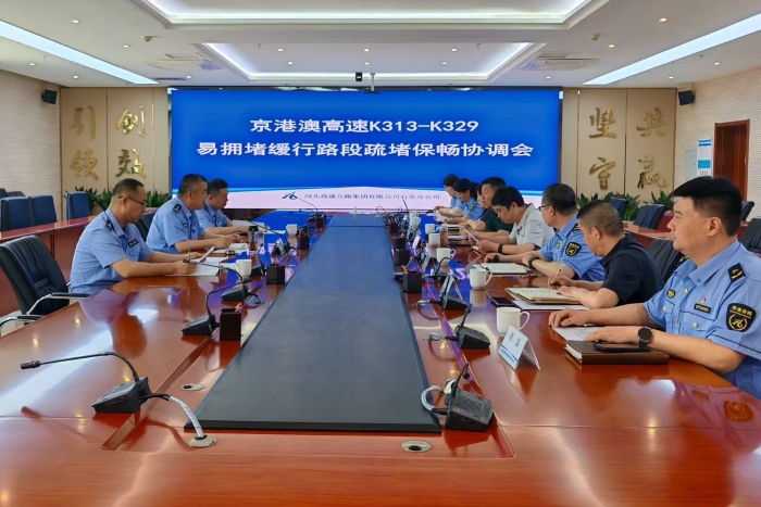 2025年5月16日，石安分公司与辖区高速交警联合召开京港澳高速K313-K329易堵缓行路段保畅协调会