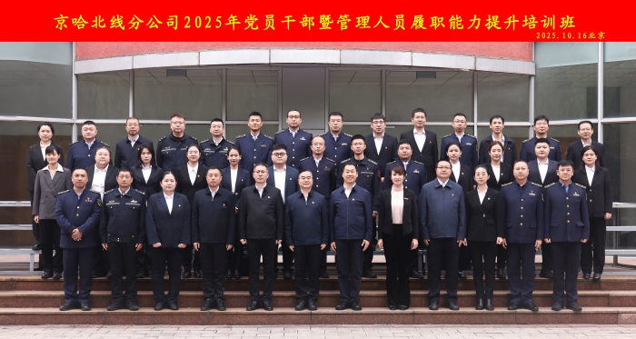 C:\Users\Administrator\Desktop\2025年度培训\10月党员干部燕郊培训\报道图片\0022d36e8e384950cb943c7a49214608